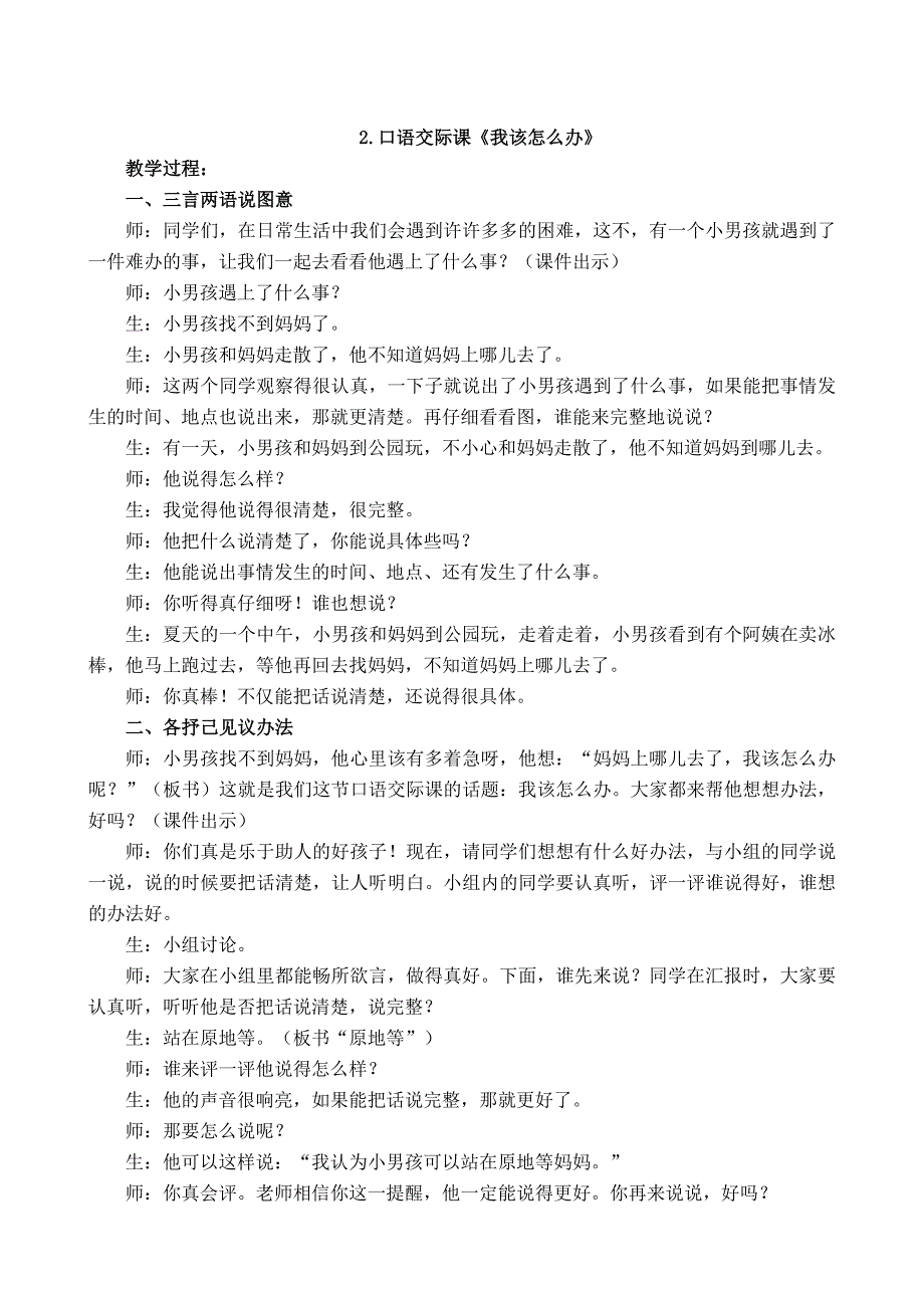 二年级课外阅读指导课教案_第2页