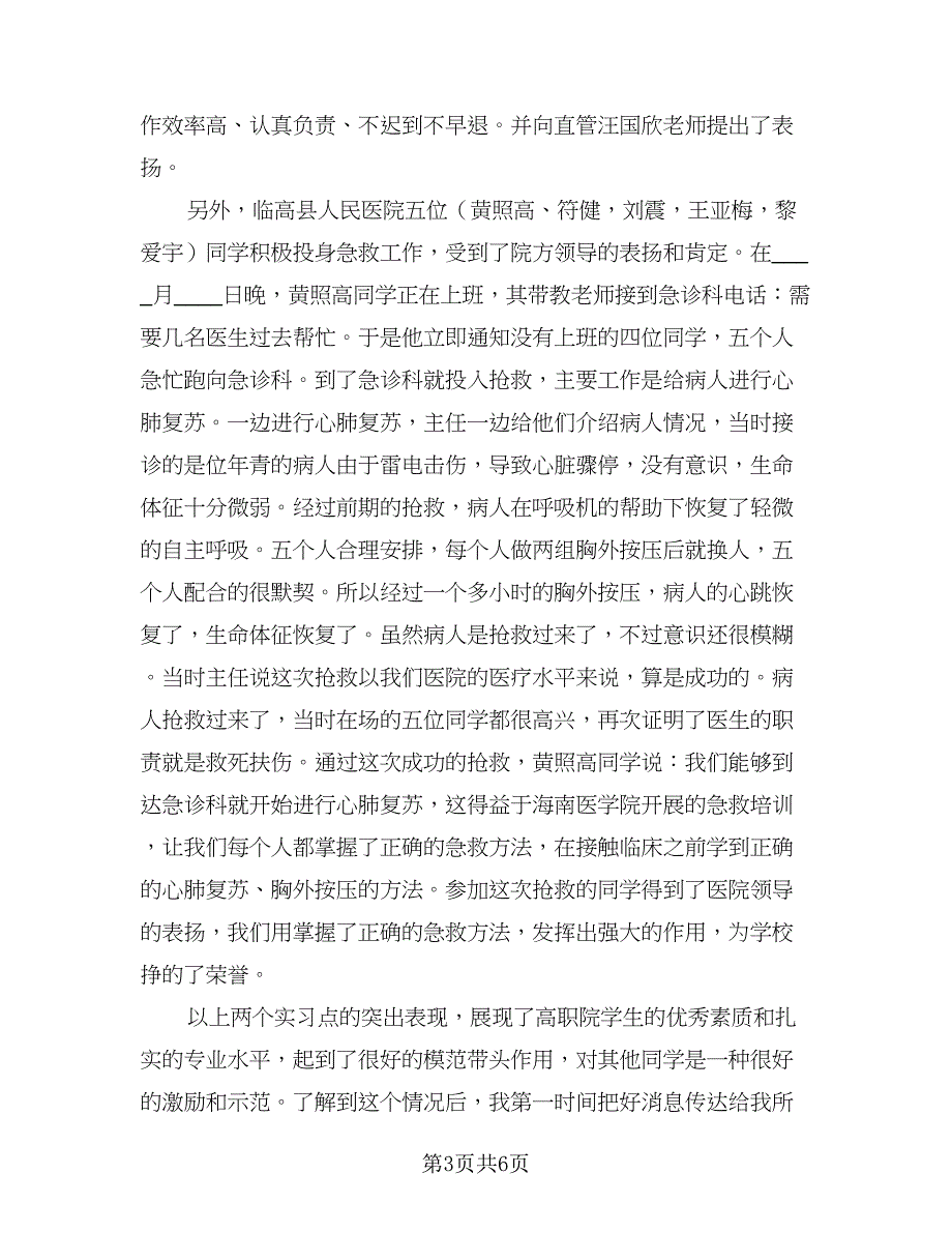 大学生暑假个人实习总结（2篇）.doc_第3页