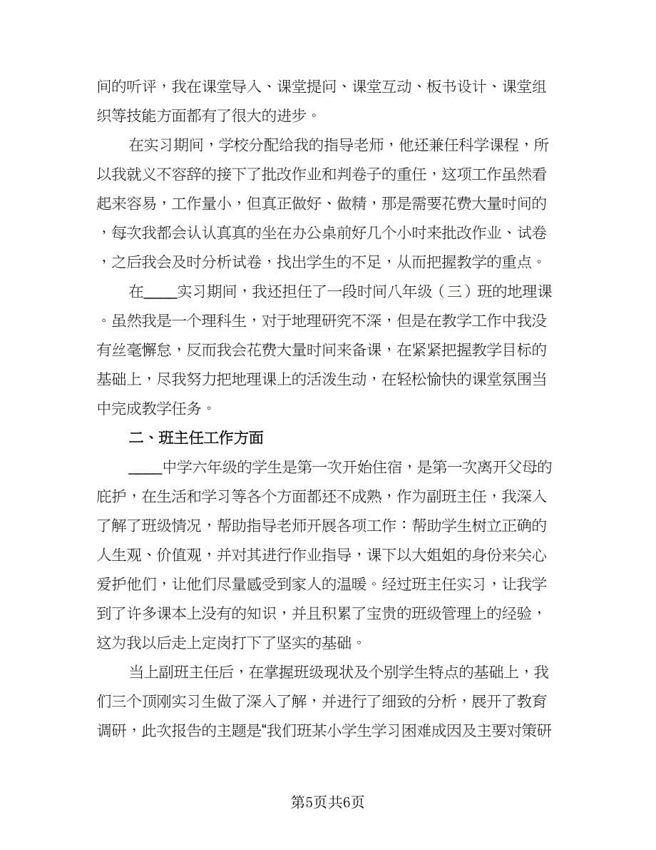 大学生暑假个人实习总结（2篇）.doc_第5页