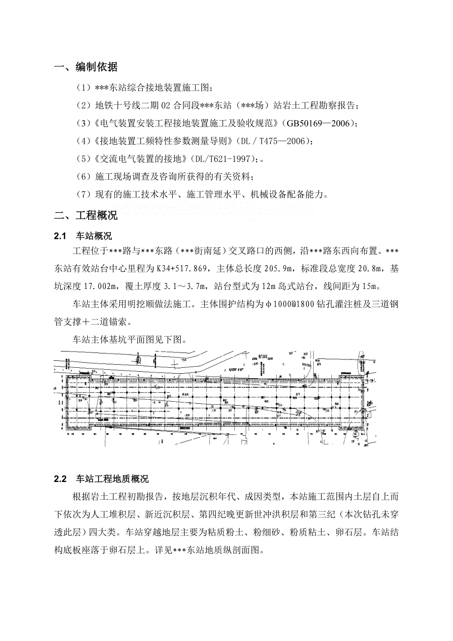 北京某地铁站综合接地施工方案_第3页