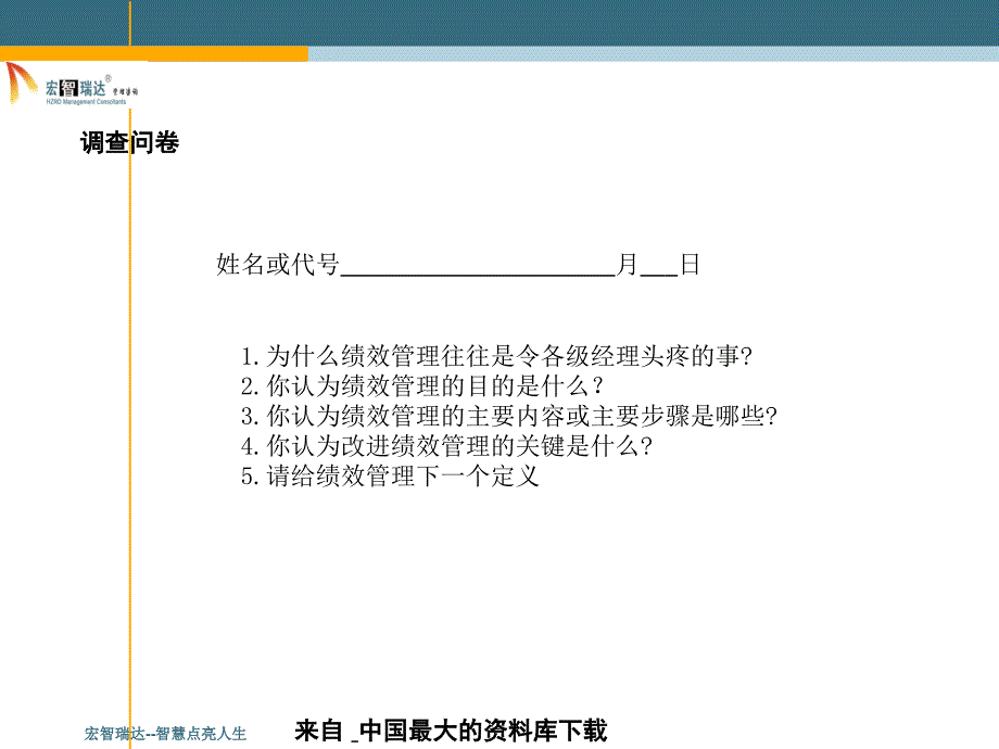 石家庄XX管理咨询有限公司培训材料绩效工作坊PPT43页_第2页