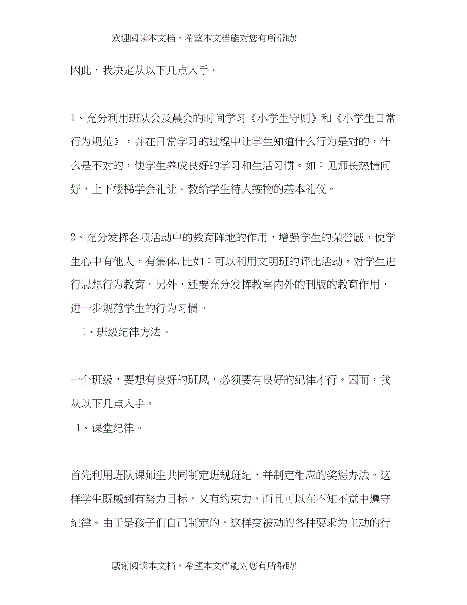 任工作计划【高中班主任安全工作计划汇编】_第2页