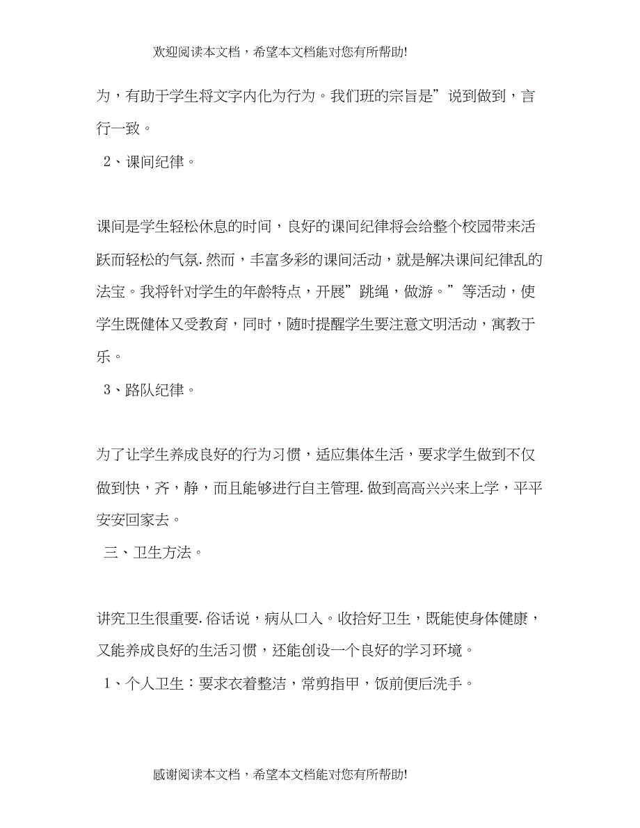 任工作计划【高中班主任安全工作计划汇编】_第3页