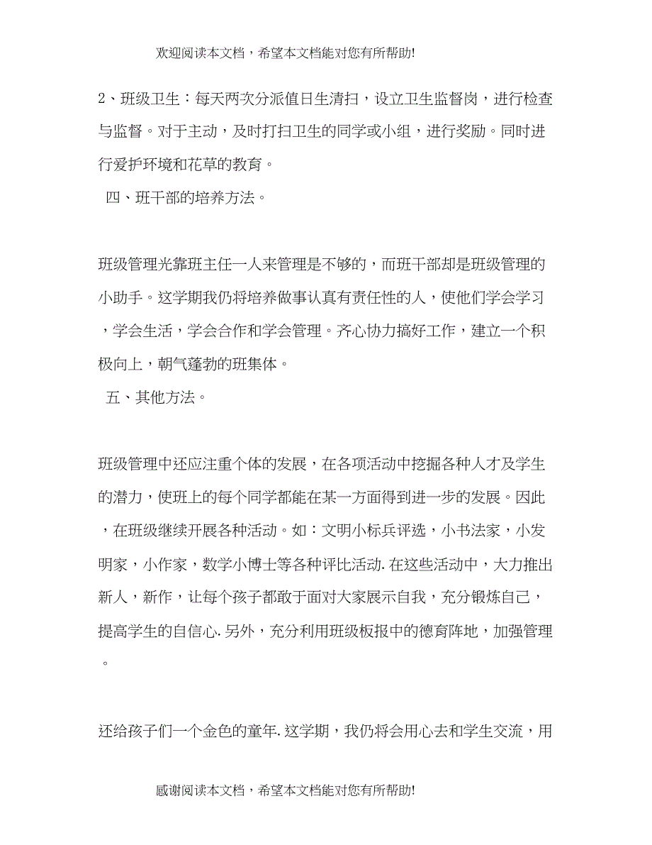 任工作计划【高中班主任安全工作计划汇编】_第4页