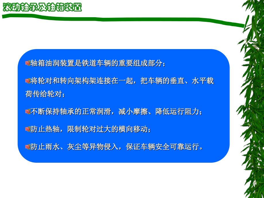 第3章滚动轴承及轴箱装置1..ppt_第1页