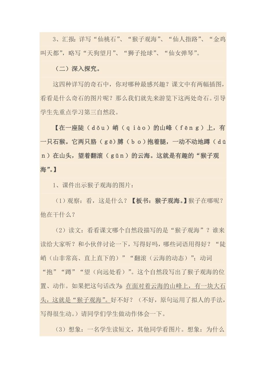 黄山奇石 .doc_第4页