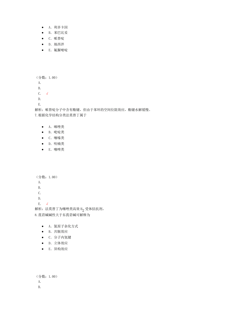 初级药师基础知识-4-2_第3页