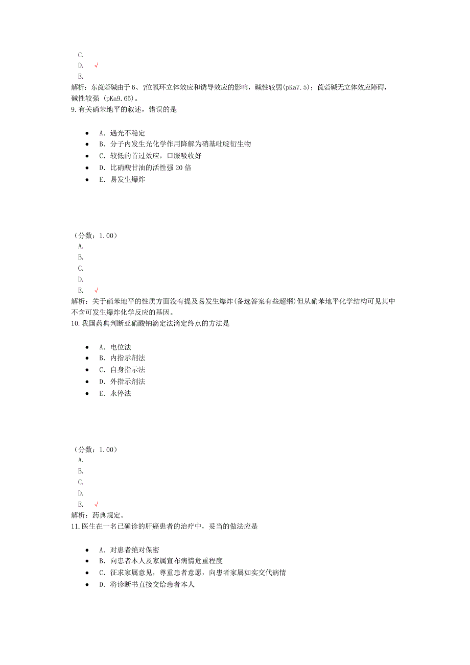 初级药师基础知识-4-2_第4页