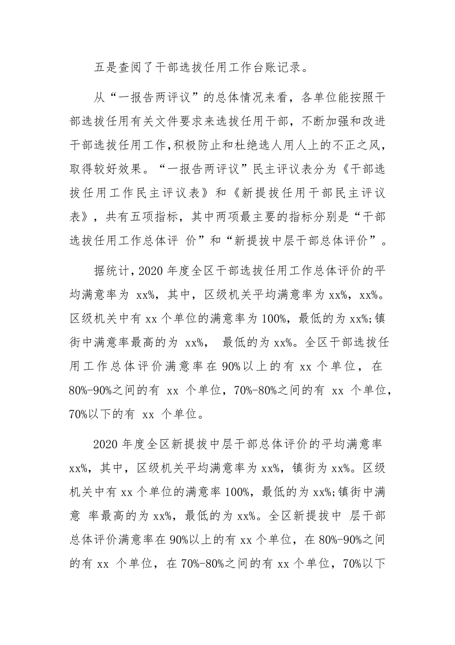 2020年某区选人用人“一报告两评议”工作报告_第3页