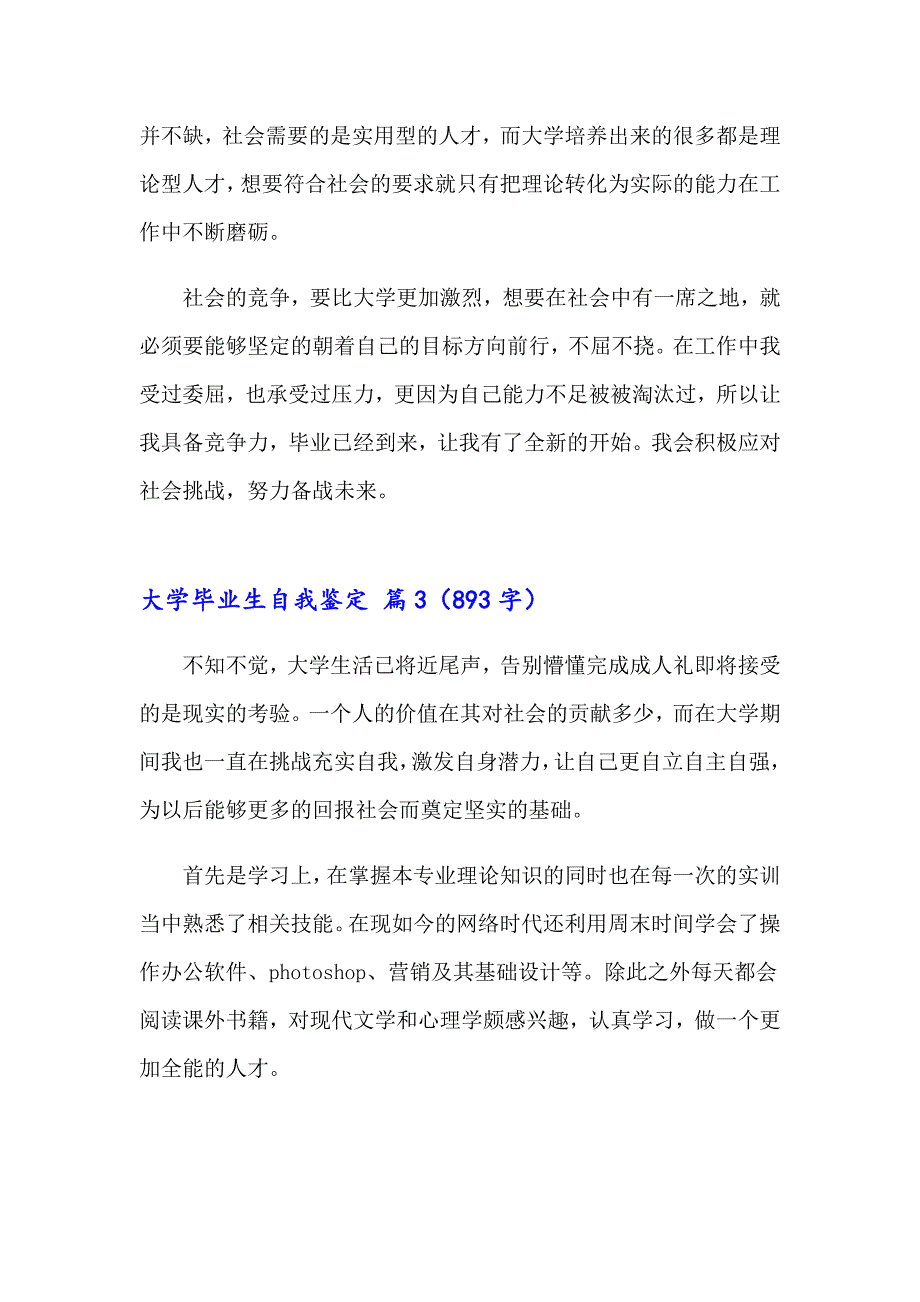 【多篇汇编】2023年大学毕业生自我鉴定模板合集七篇_第4页