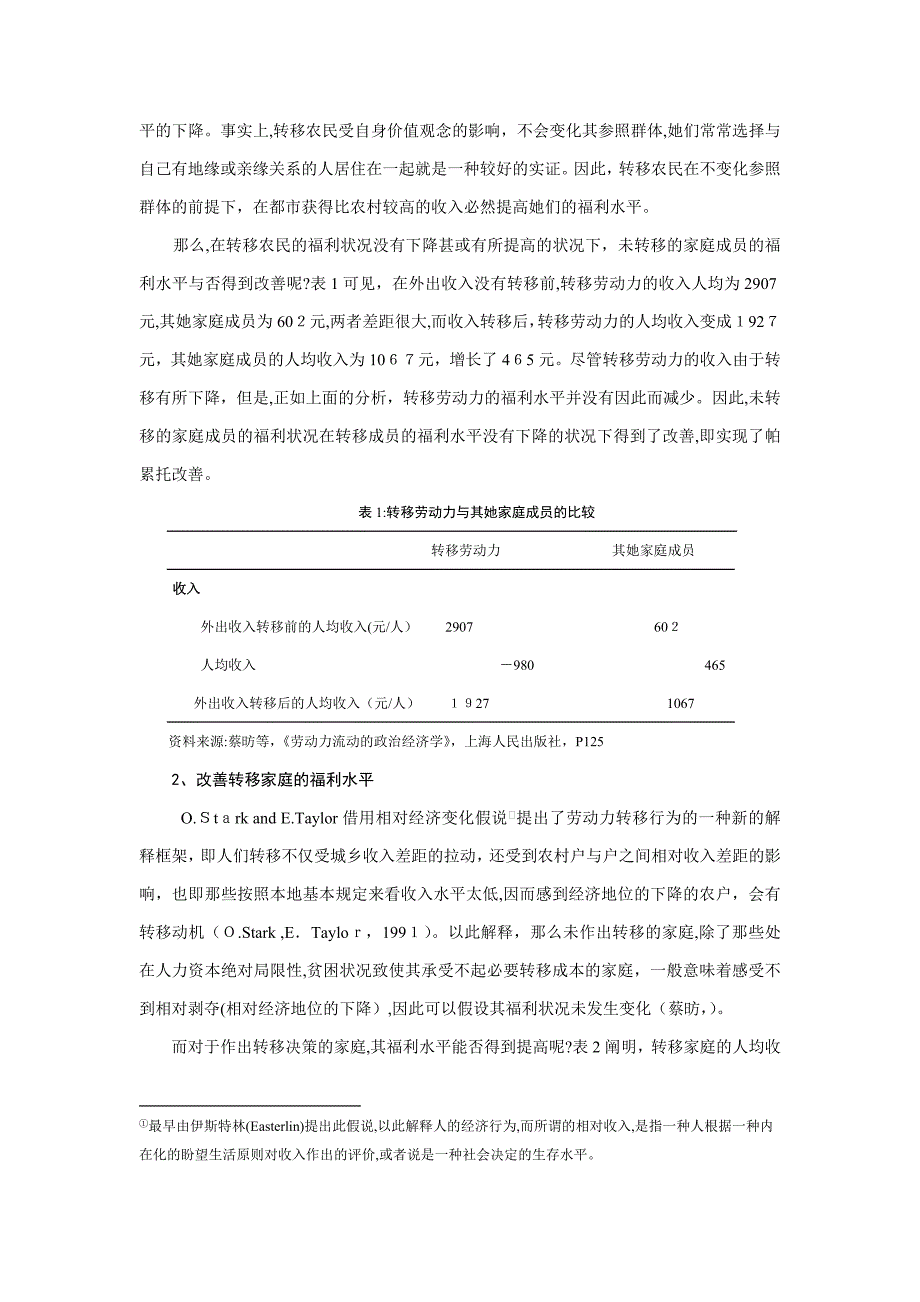 农村劳动力外出收入转移对家庭的微观效应 一个三重改善_第2页