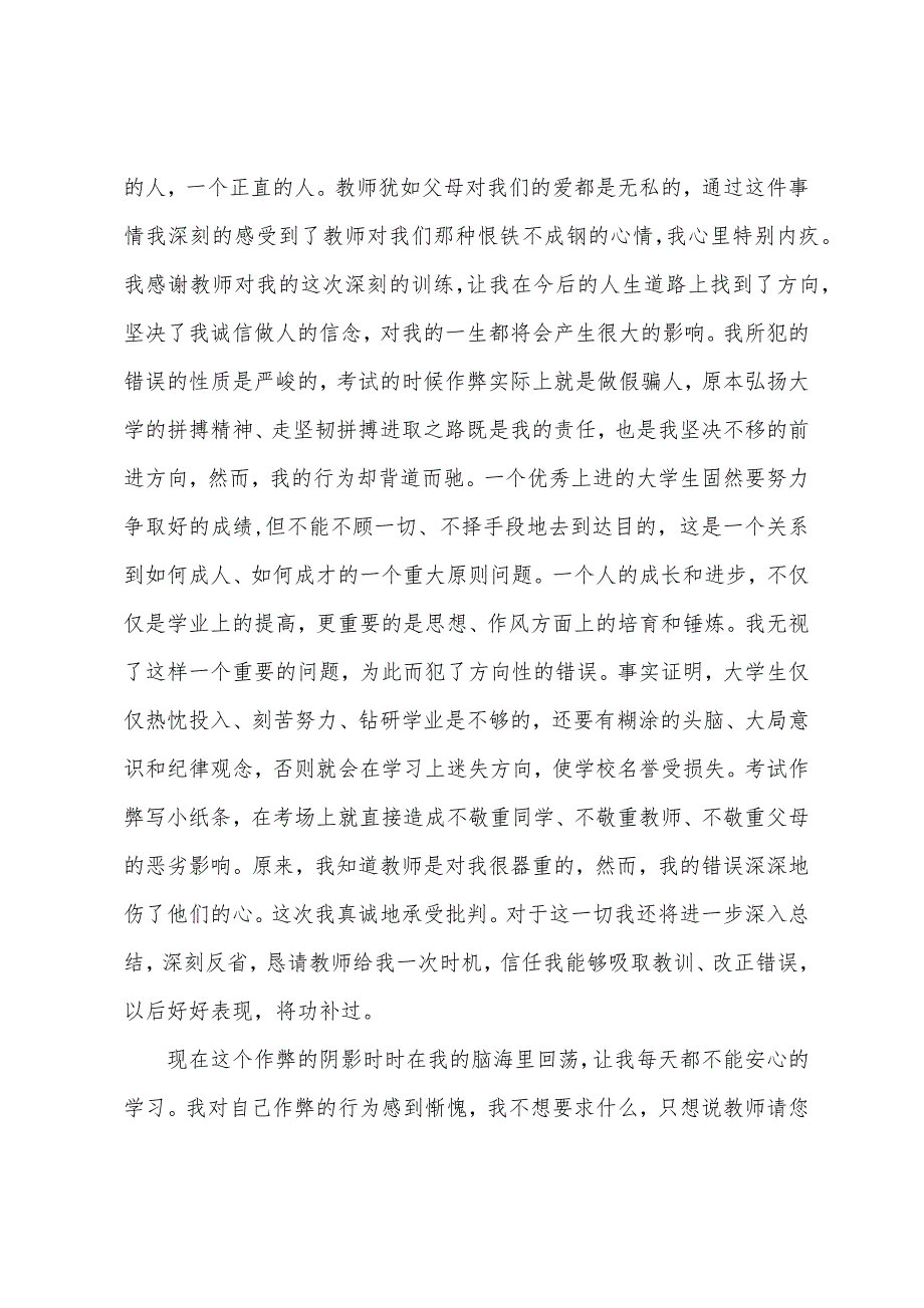 违纪检讨书1000字范文三篇.docx_第3页