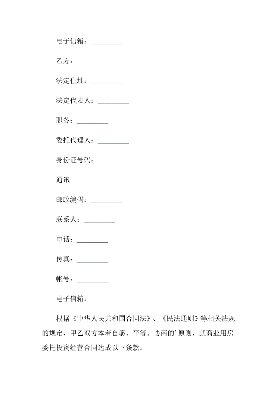 委托经营合同范文合集五篇_第2页