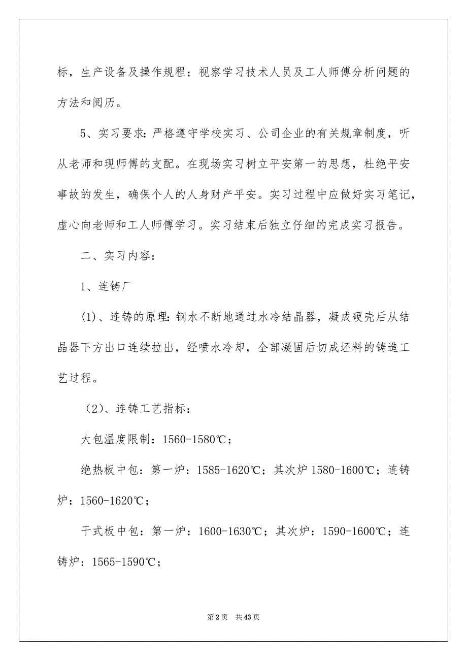 钢铁厂实习报告_第2页