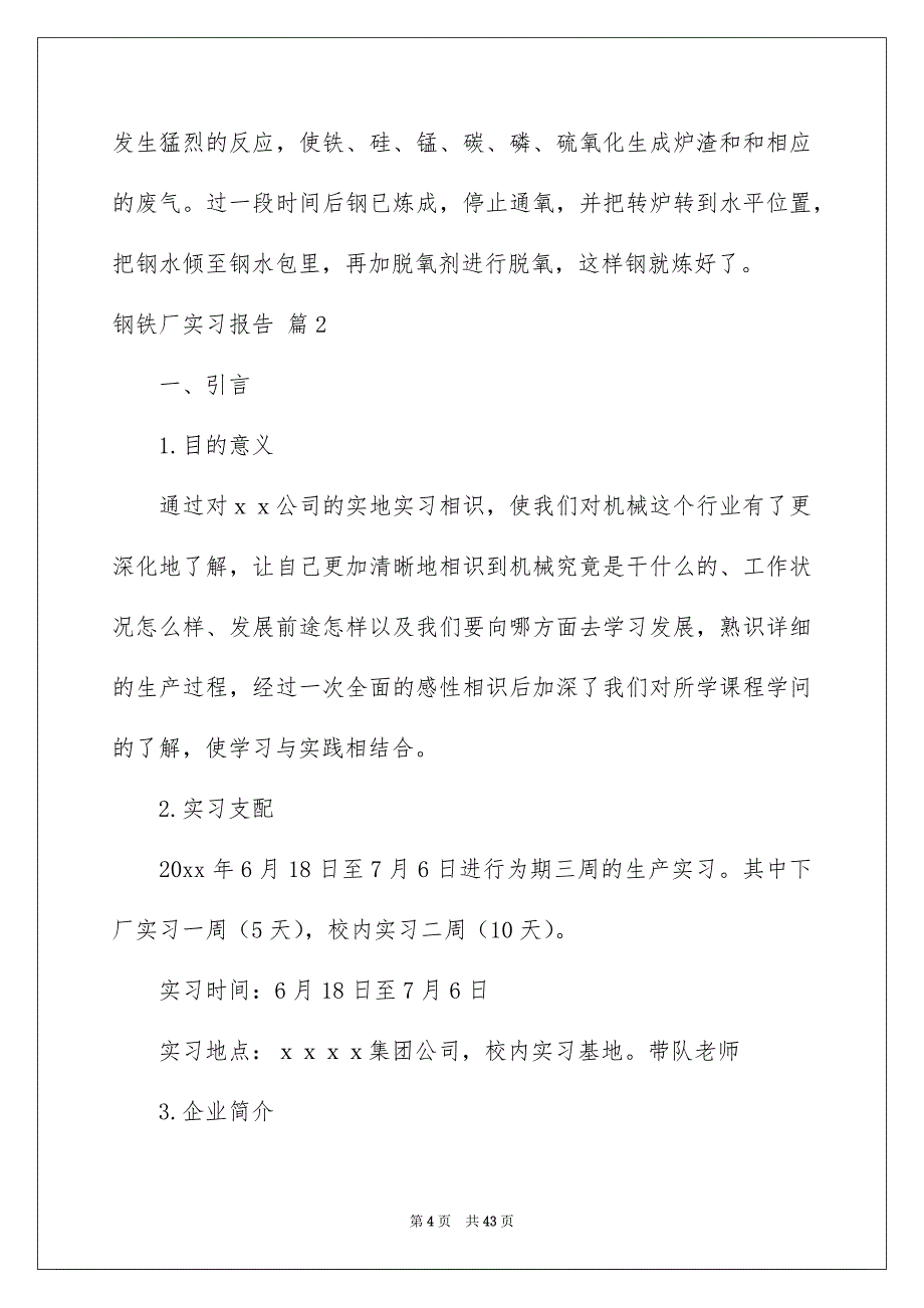 钢铁厂实习报告_第4页