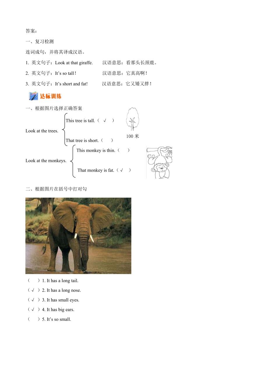 人教版pep（2012教材）小学三下Unit3AtthezooPeriodTwo学案（教育精品）_第3页