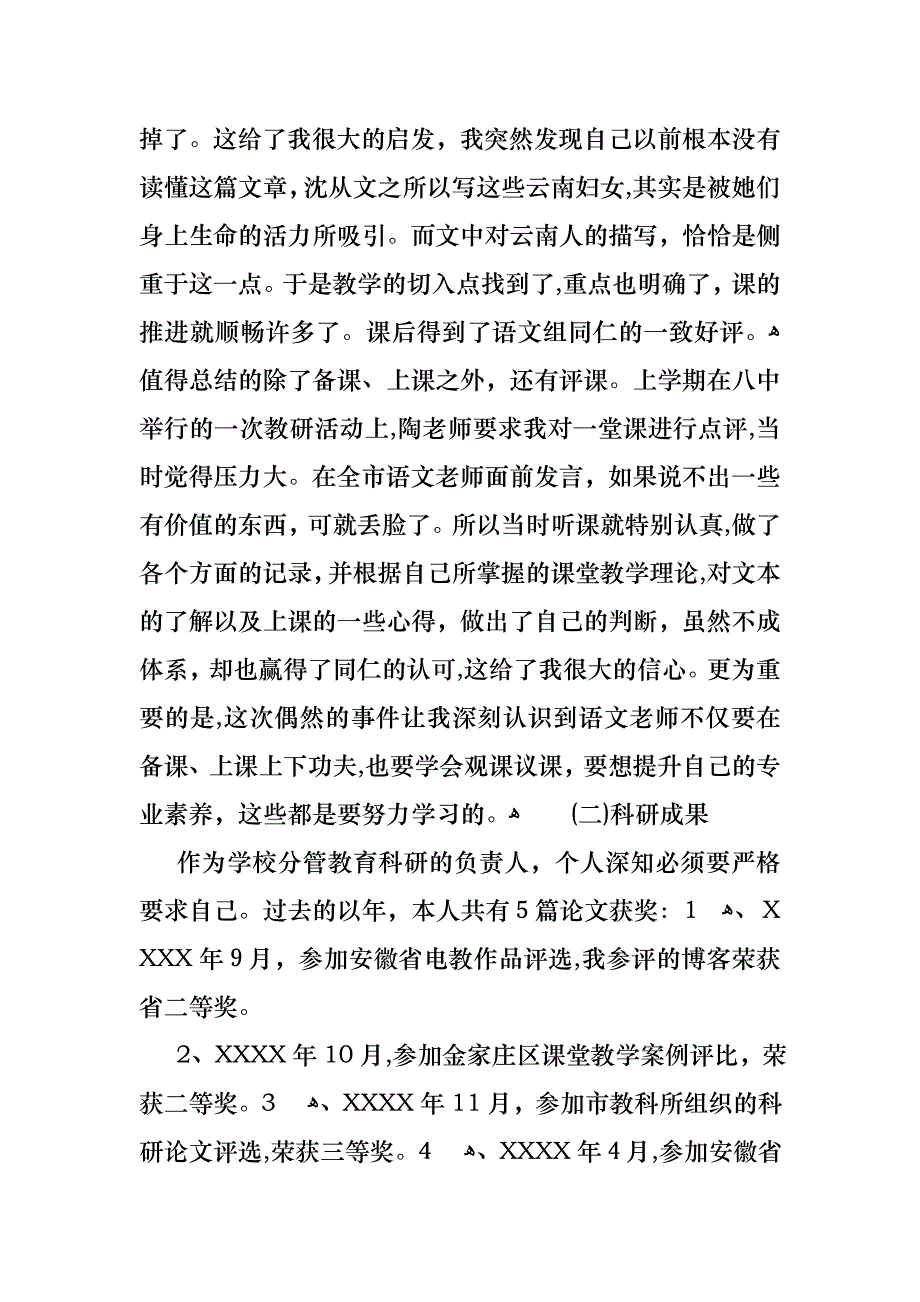 语文教师的个人述职报告4篇_第2页