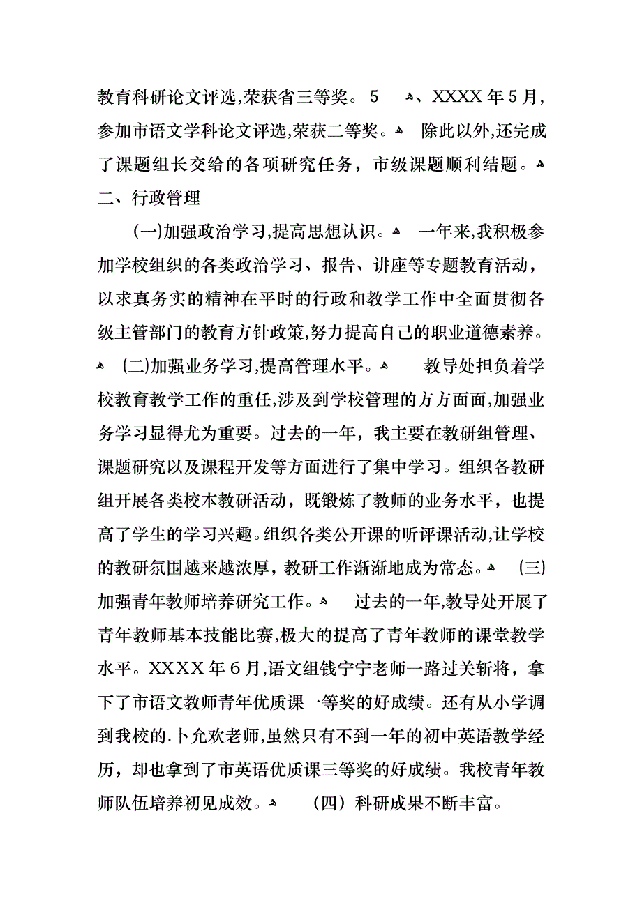 语文教师的个人述职报告4篇_第3页