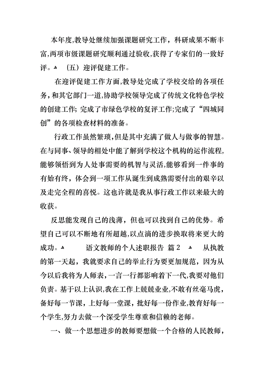 语文教师的个人述职报告4篇_第4页