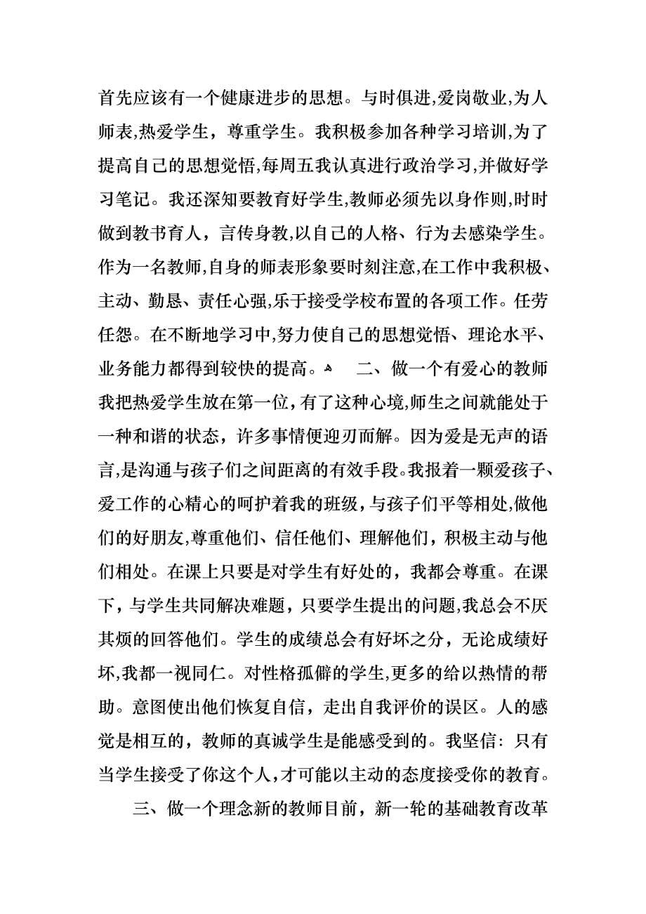 语文教师的个人述职报告4篇_第5页