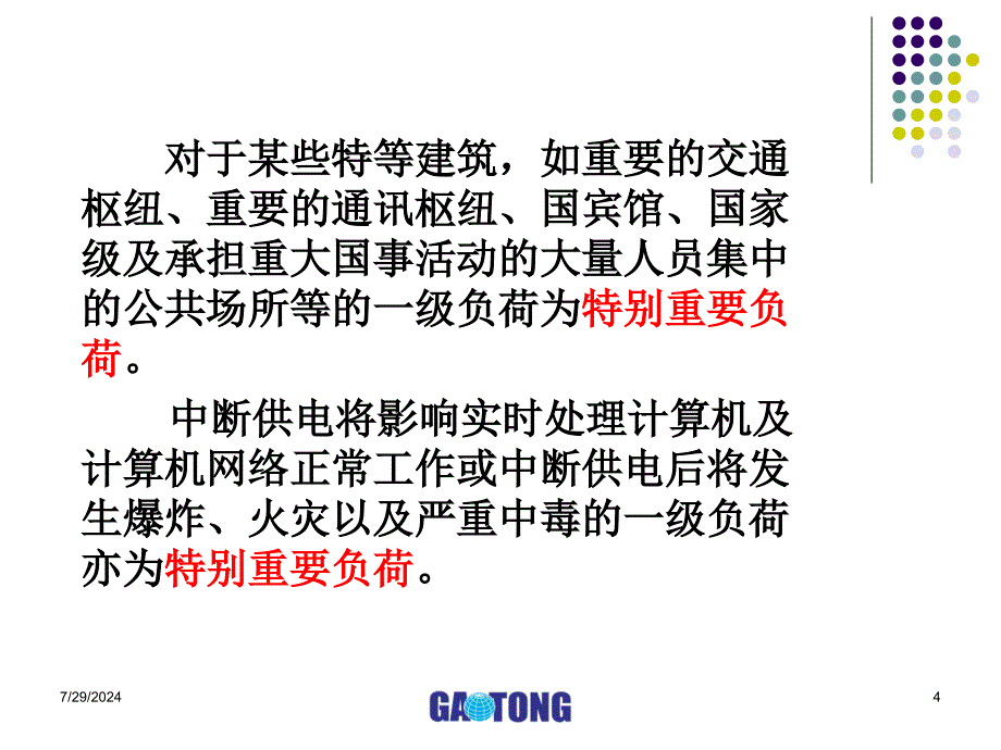 02第二章供配电系统的构成OK_第4页