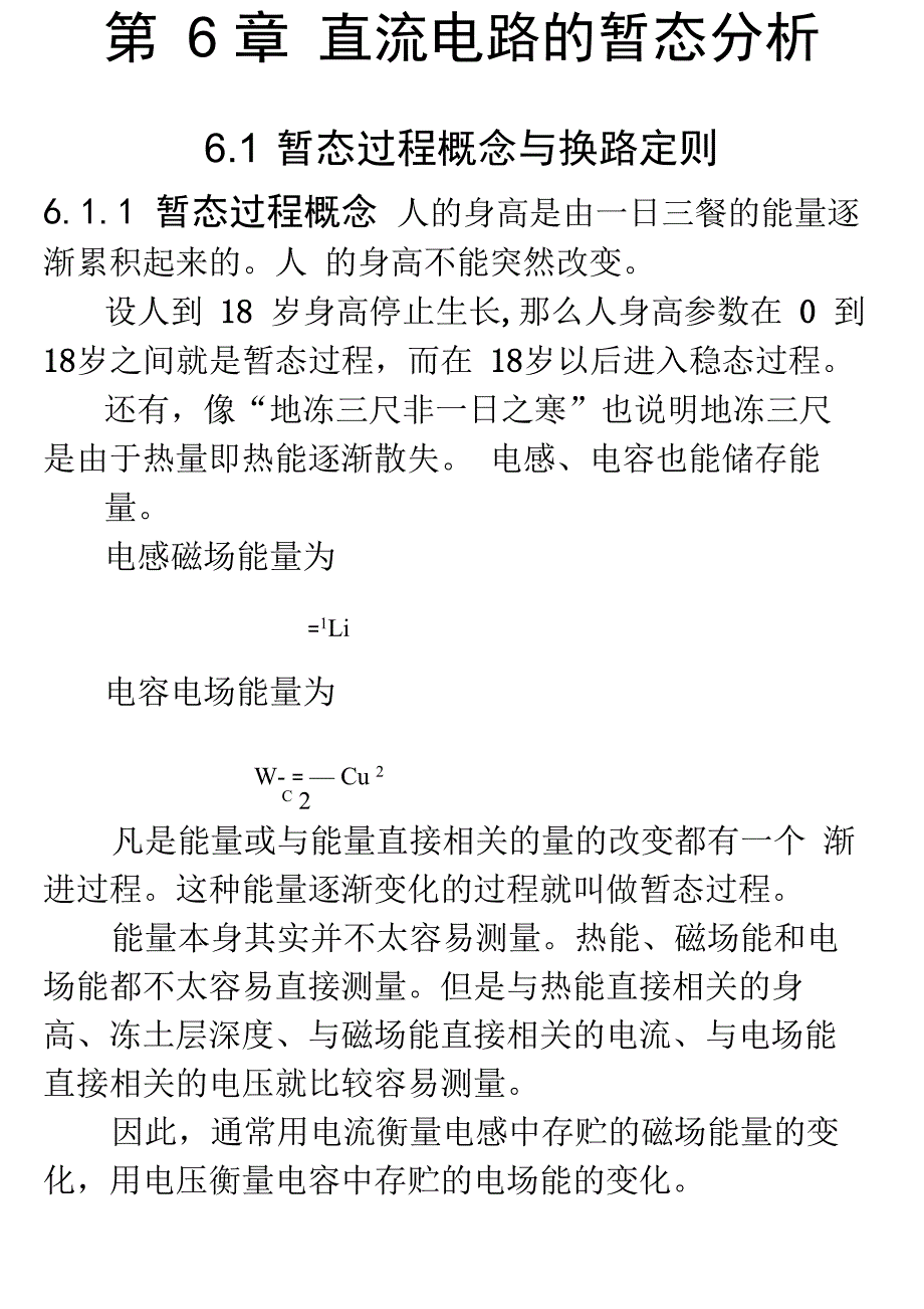 第6章 直流电路的暂态分析_第1页