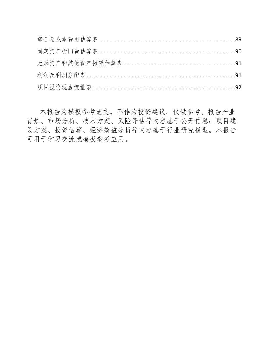 某发电机项目可行性研究 报告(DOC 65页)_第5页