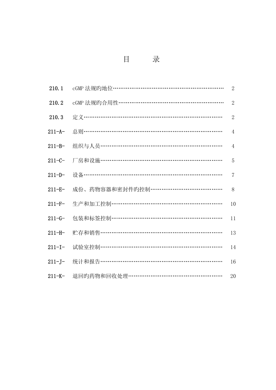 美国药品生产质量管理规范_第3页