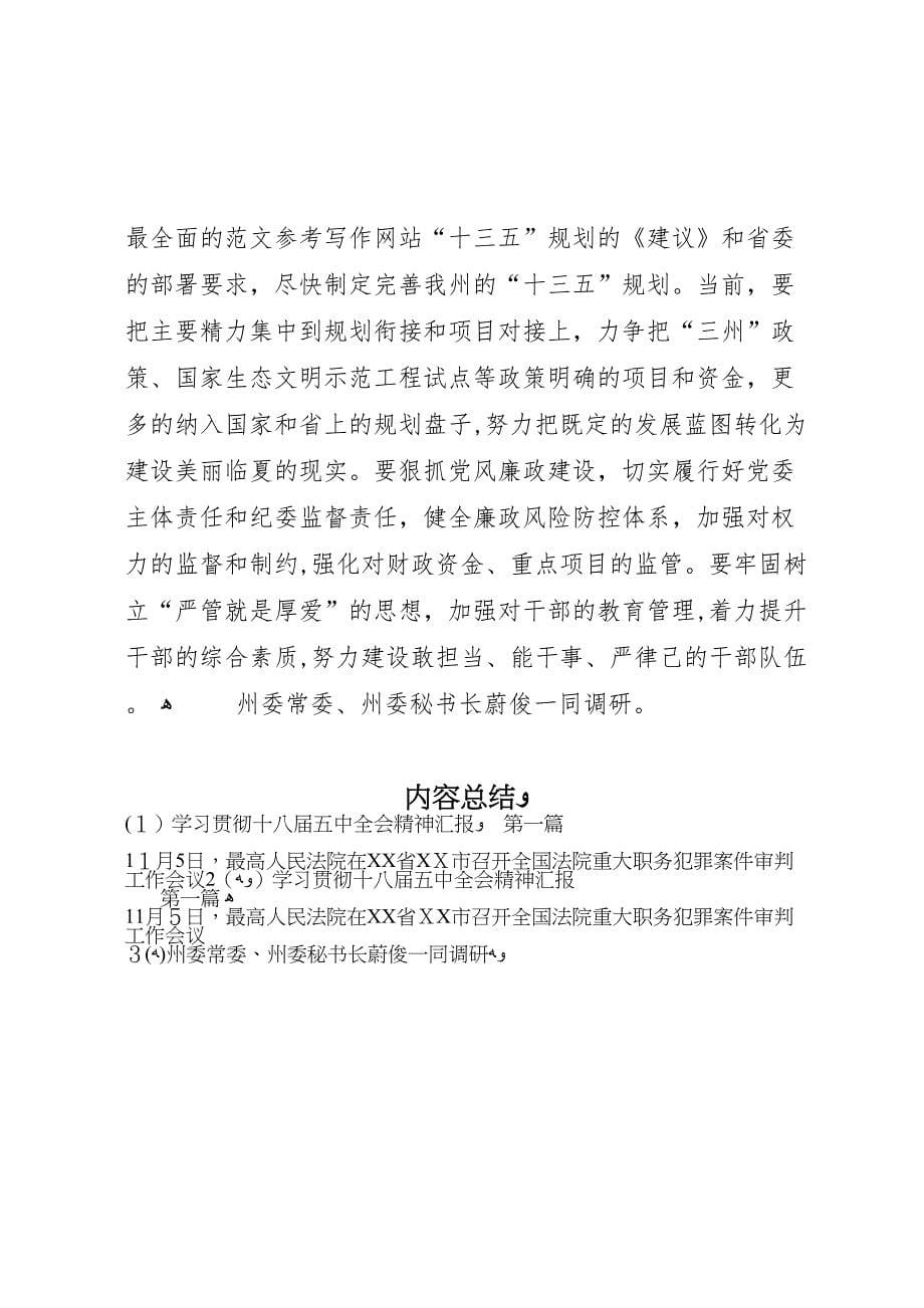 学习贯彻十八届五中全会精神_第5页