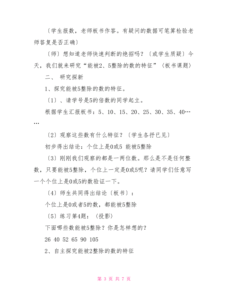 能整除3的数数学教案－能被2、5整除的数的特征_第3页