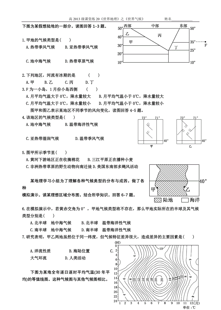 高二文科地理世界气候练习题2_第1页