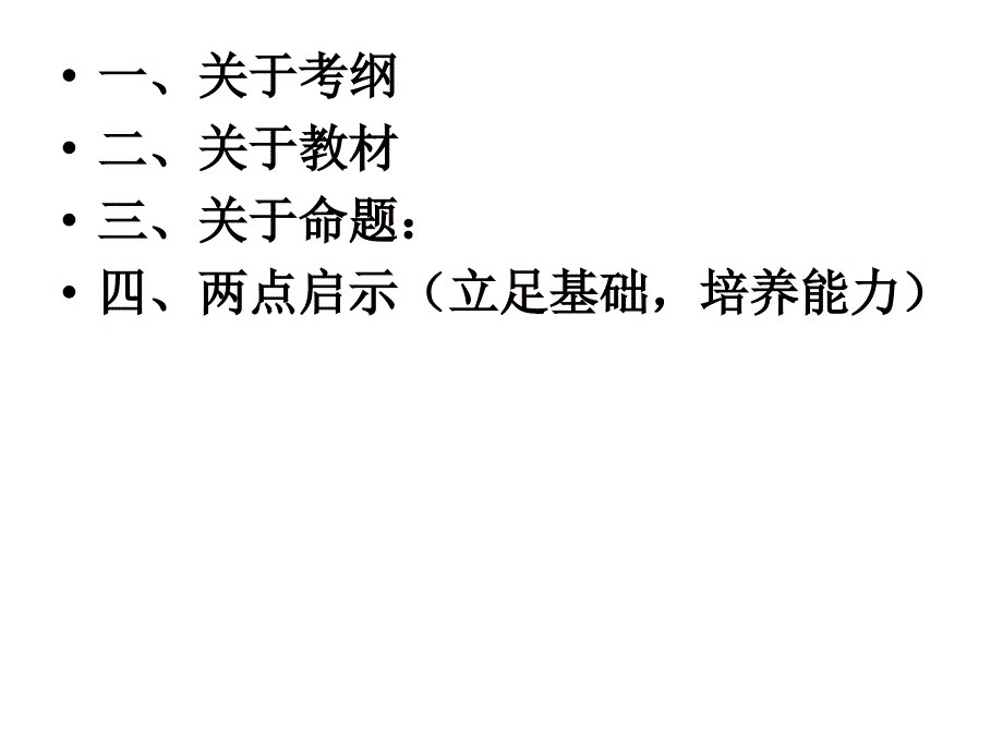 抓纲务本夯实基础培养能力合肥一中张大勇15课件_第3页