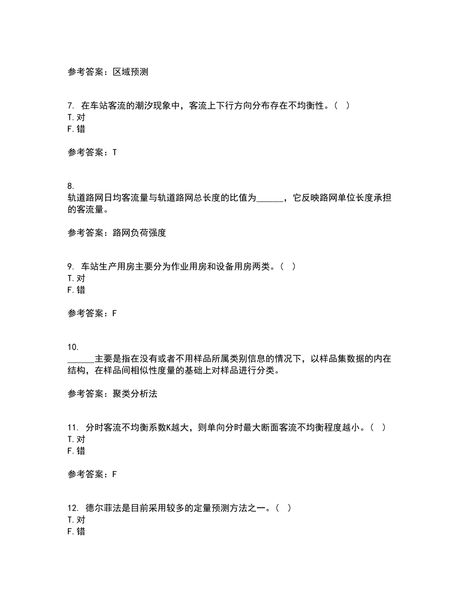 北京交通大学21春《城市轨道交通客流分析》在线作业二满分答案75_第2页