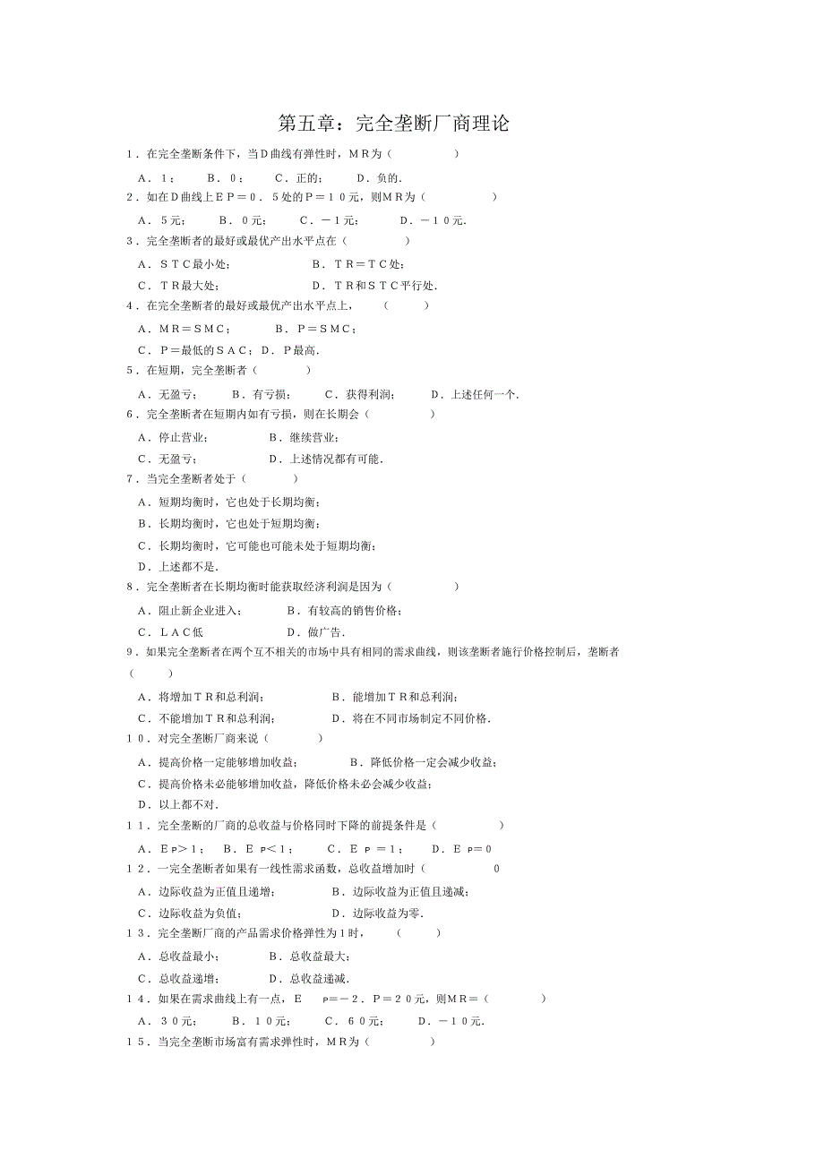 第六章：完全垄断厂商理论_第1页