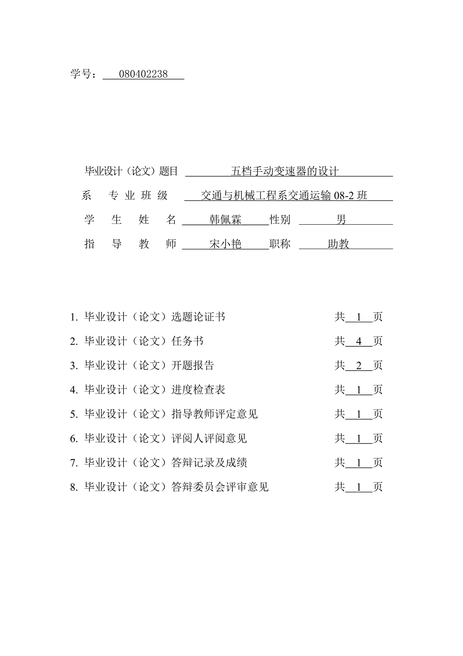 (韩佩霖)任务书_第1页