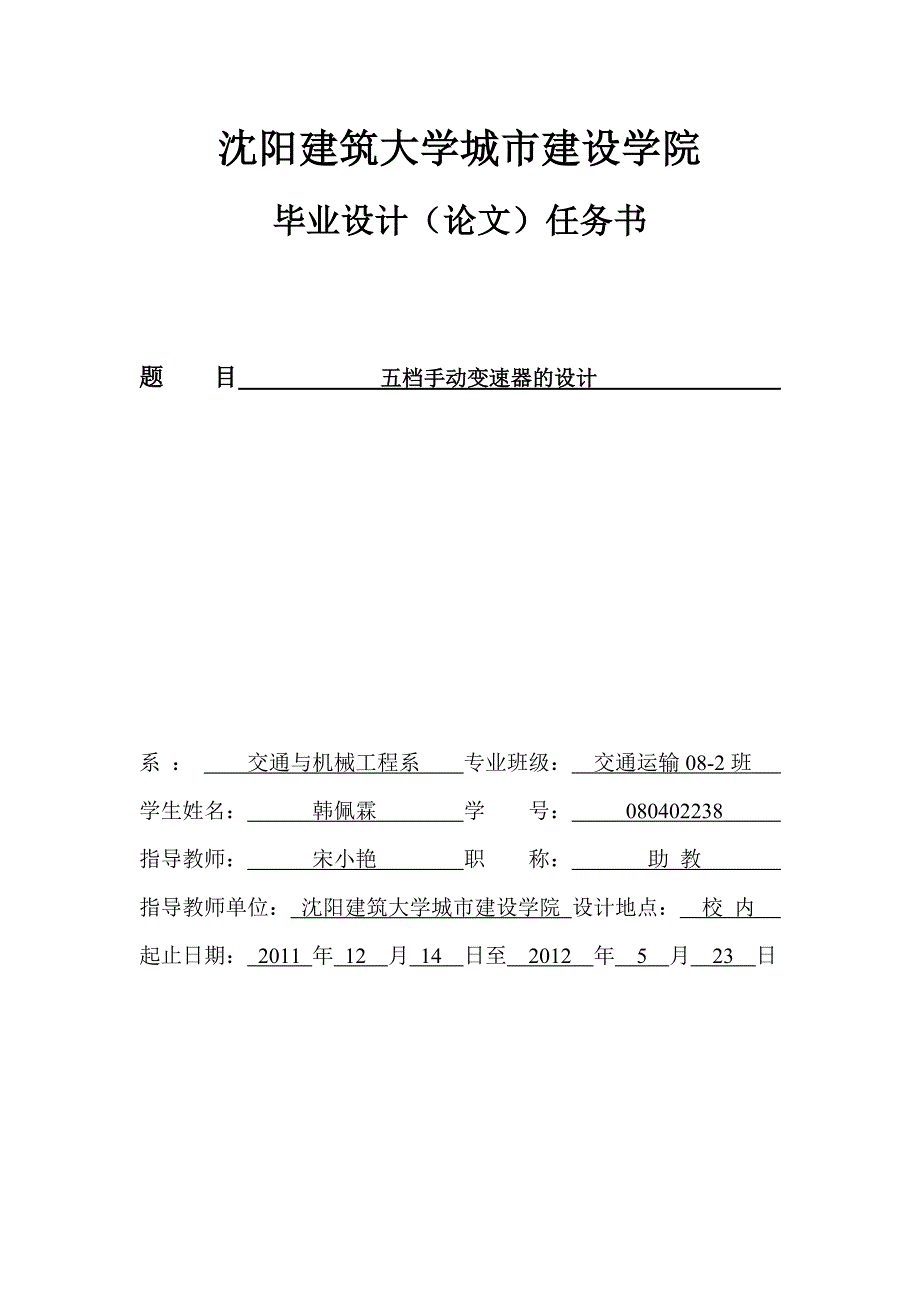 (韩佩霖)任务书_第3页