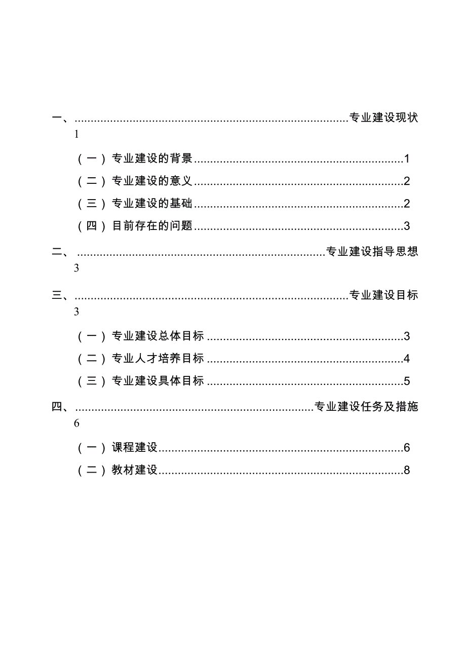 汽车技术服务营销专业建设规划_第2页