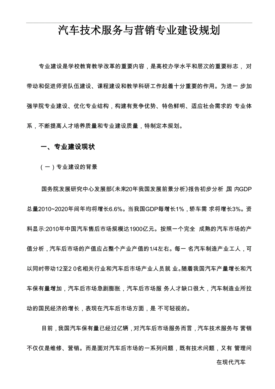 汽车技术服务营销专业建设规划_第4页