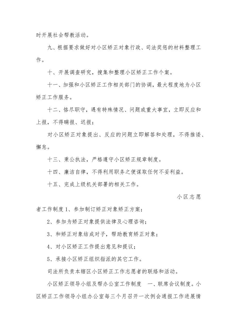 小区矫正工作制度小区矫正人员规章制度_第5页