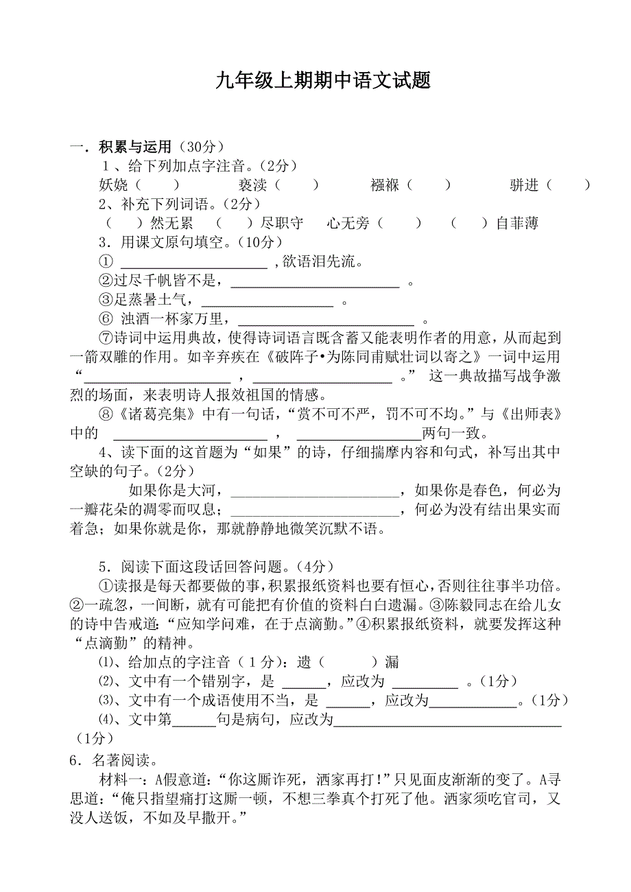 九上期中语文试题.doc_第1页