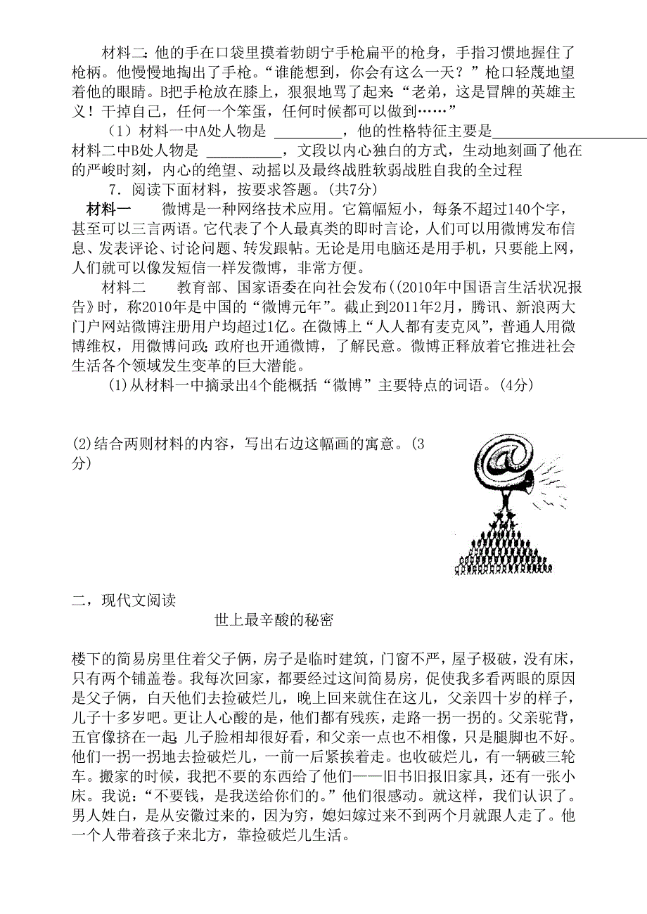 九上期中语文试题.doc_第2页