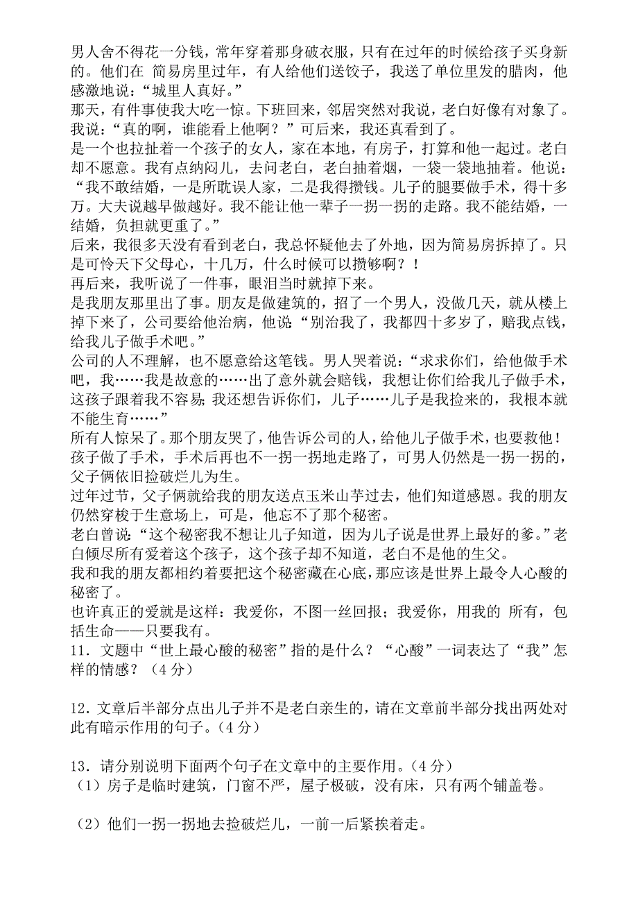 九上期中语文试题.doc_第3页