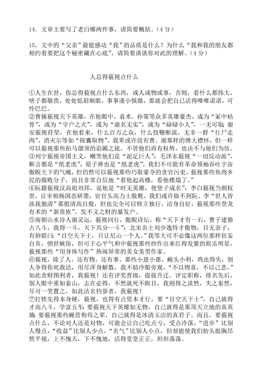九上期中语文试题.doc_第4页