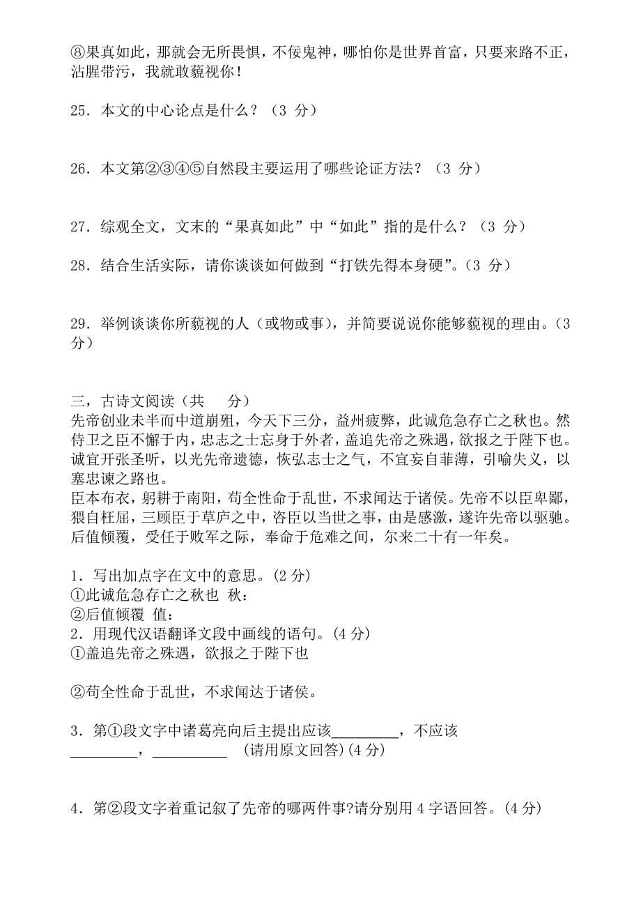 九上期中语文试题.doc_第5页