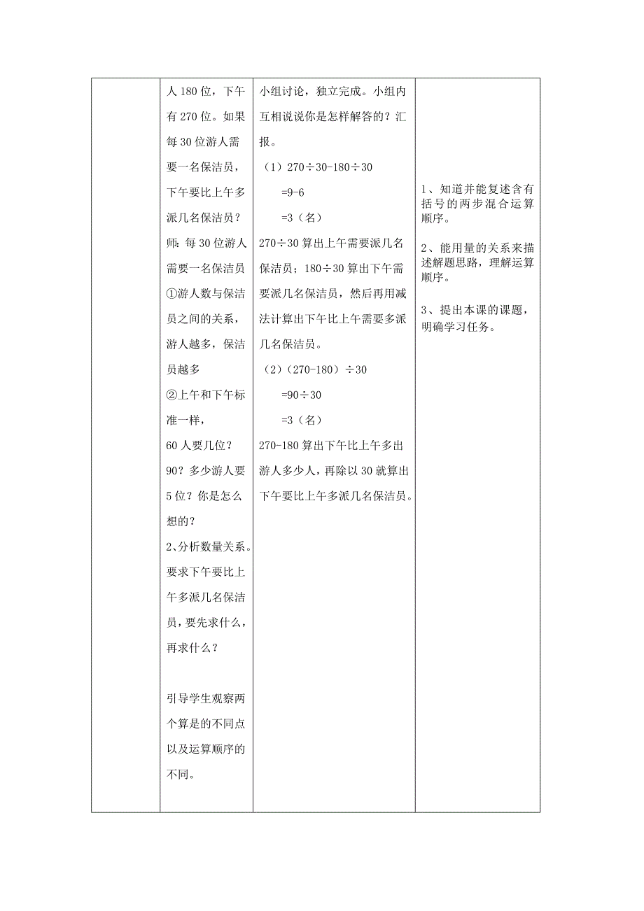 带有括的混合运算.doc_第2页