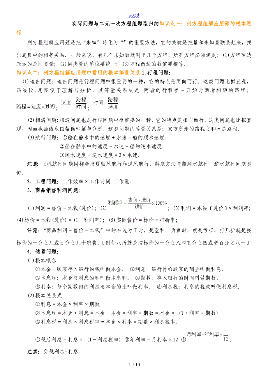 实际问题与二元一次方程组应用题归纳整理_第1页