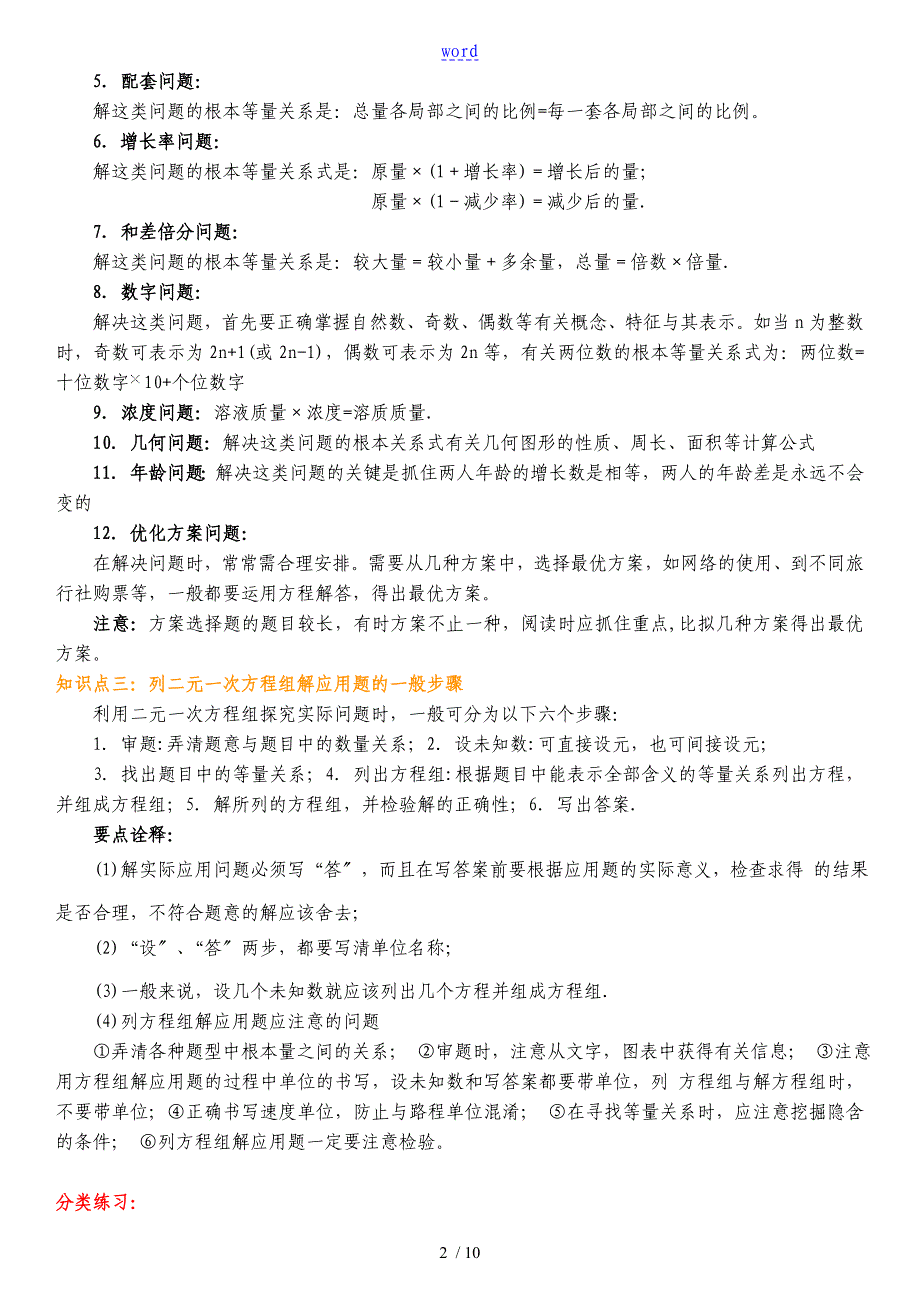 实际问题与二元一次方程组应用题归纳整理_第2页