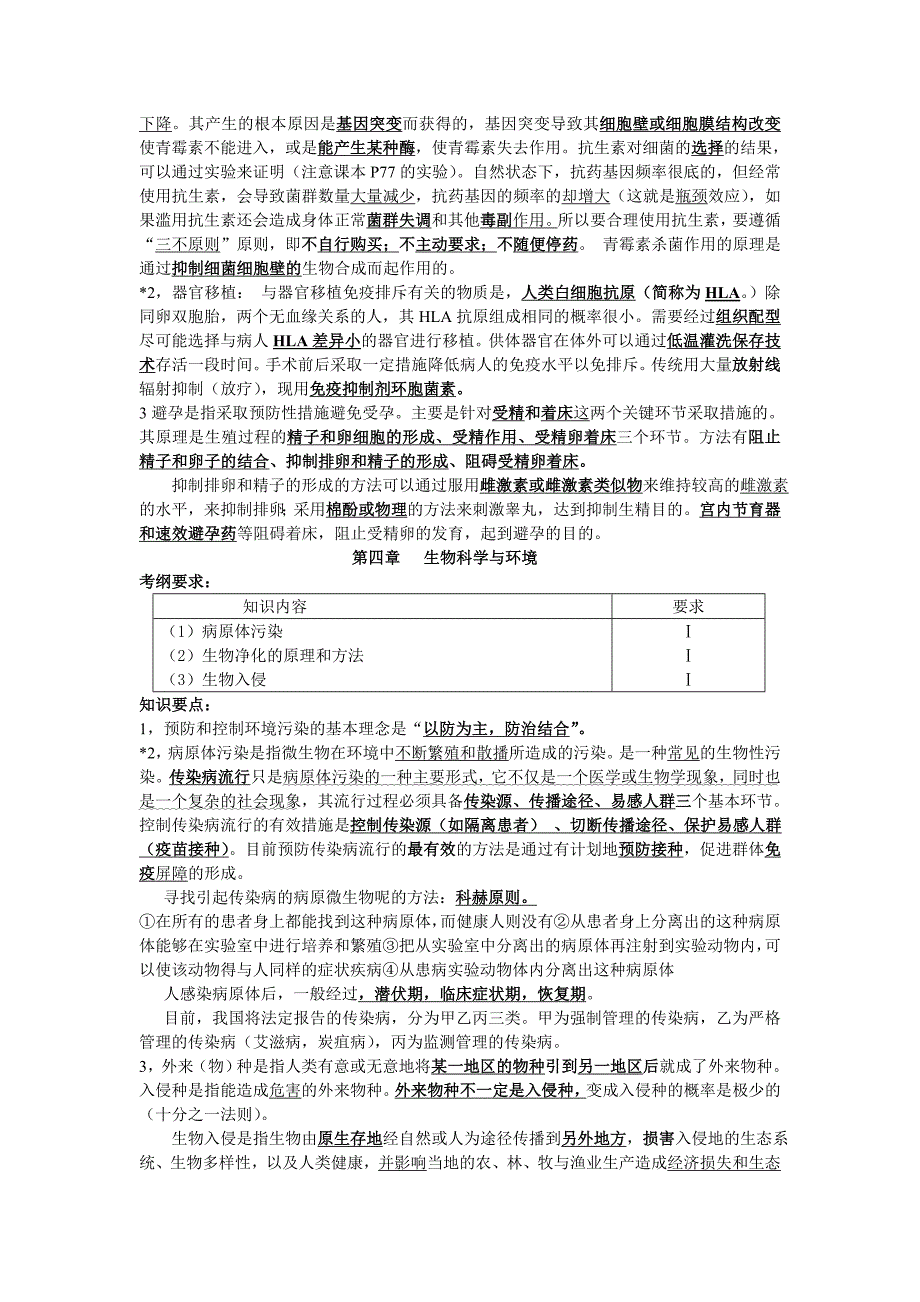 高中生物IB模块知识点整理(选修二)浙教_第3页