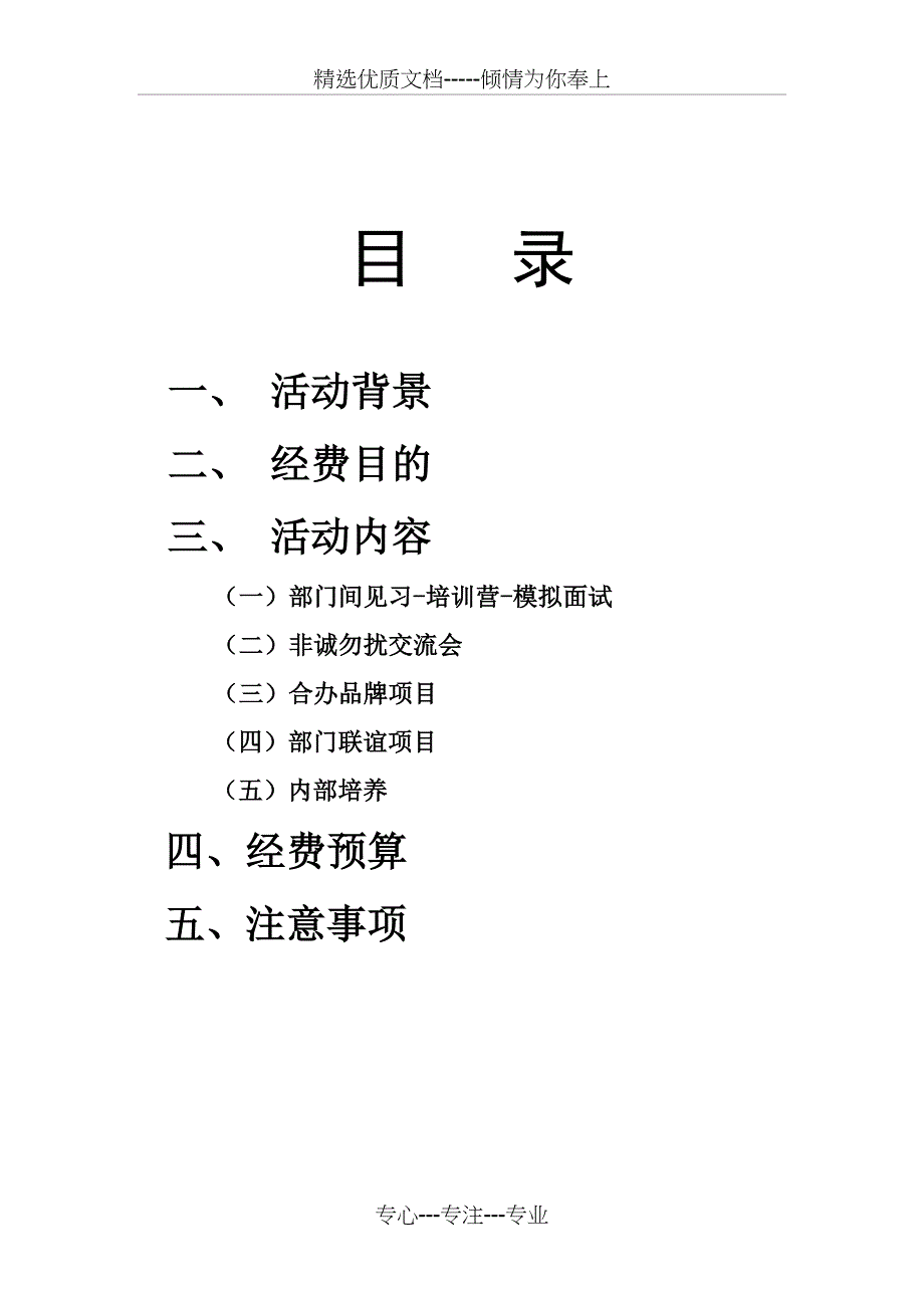 大促团建活动策划书(初稿三)概要_第2页