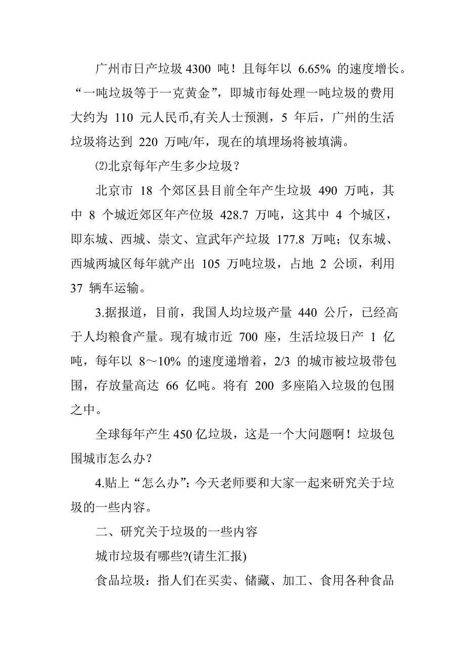 绿色生态文明校园主题班会直接打印最新_第2页